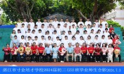 2024届初三（23）班毕业合影