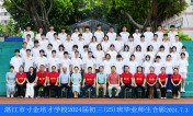 2024届初三（25）班毕业合影