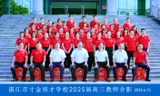 2025届高三教师合影