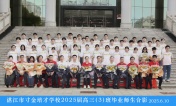 2025届高三（03）班师生合影