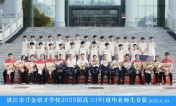 2025届高三（09）班师生合影