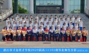 2025届高三（10）班师生合影