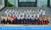 2025届高三（11）班师生合影