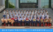 2025届高三（12）班师生合影