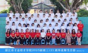 2025届初三（02）班师生合影