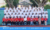 2025届初三（05）班师生合影