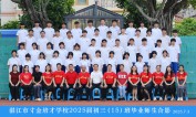 2025届初三（15）班师生合影