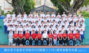 2025届初三（18）班师生合影