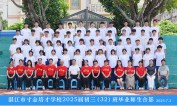 2025届初三（32）班师生合影