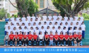 2025届初三（33）班师生合影