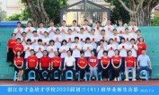 2025届初三（41）班师生合影