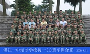 2009级初一（01）班军训合影