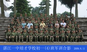 2009级初一（04）班军训合影
