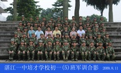 2009级初一（05）班军训合影