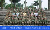2009级初一（12）班军训合影