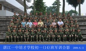 2009级初一（14）班军训合影