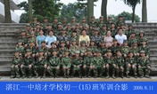 2009级初一（15）班军训合影