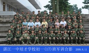 2009级初一（17）班军训合影