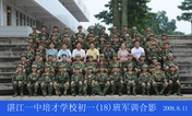 2009级初一（18）班军训合影