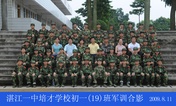 2009级初一（19）班军训合影