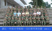 2009级初一（21）班军训合影