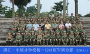 2009级初一（24）班军训合影