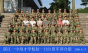 2009级初一（33）班军训合影