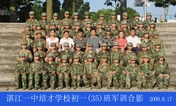 2009级初一（35）班军训合影