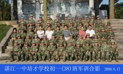 2009级初一（38）班军训合影