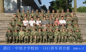 2009级初一（41）班军训合影
