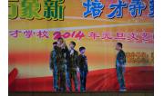 2014元旦晚会 (21)