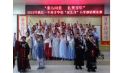 2021年 湛江一中培才学校小学部“红五月”校园科技文化艺术节 (30)