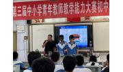 2021年 我校教师在第三届湛江市中小学青年教师教学能力大赛决赛喜获佳绩 (15)