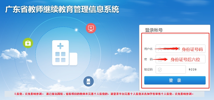 1,登录广东省教师继续教育管理信息系统(http/jspx