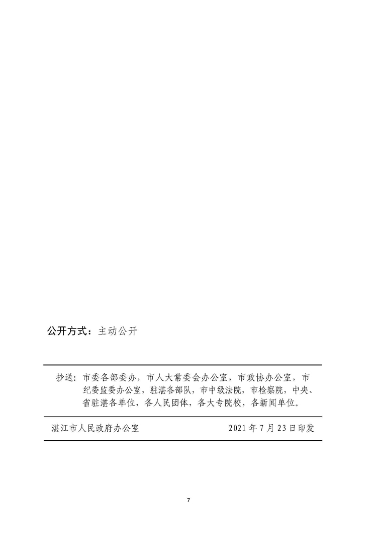 湛江市人民政府关于印发湛江市授予荣誉市民称号办法的通知_页面_7.jpg
