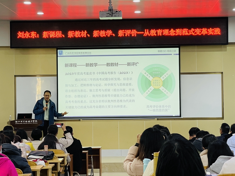 图9   刘永东主任分享新课程、新教学、新教材、新评价.jpg