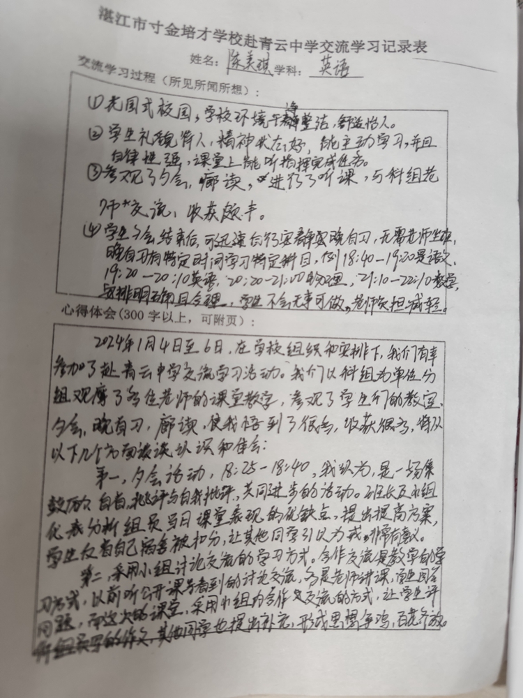 图十三：学习心得体会3.jpg