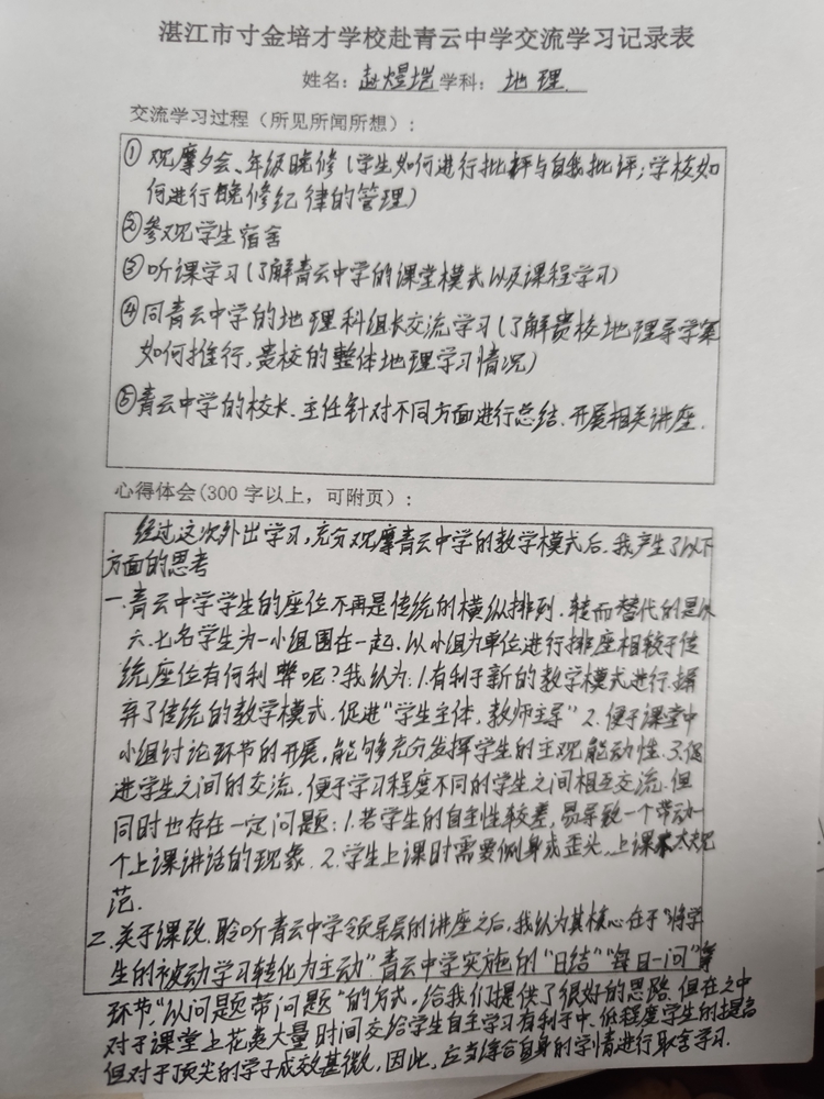 图十三：学习心得体会4.jpg