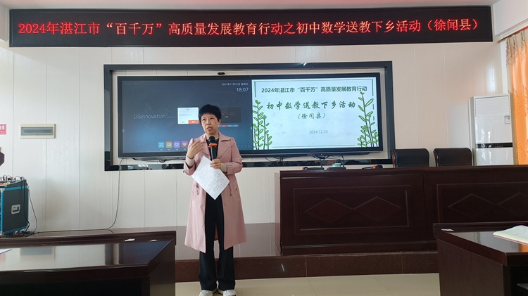 插图7湛江市教研室黄老师点评.jpg