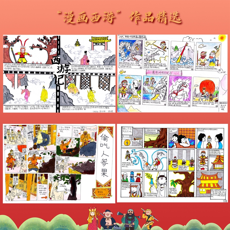 图片3+“漫画西游”作品精选.jpg