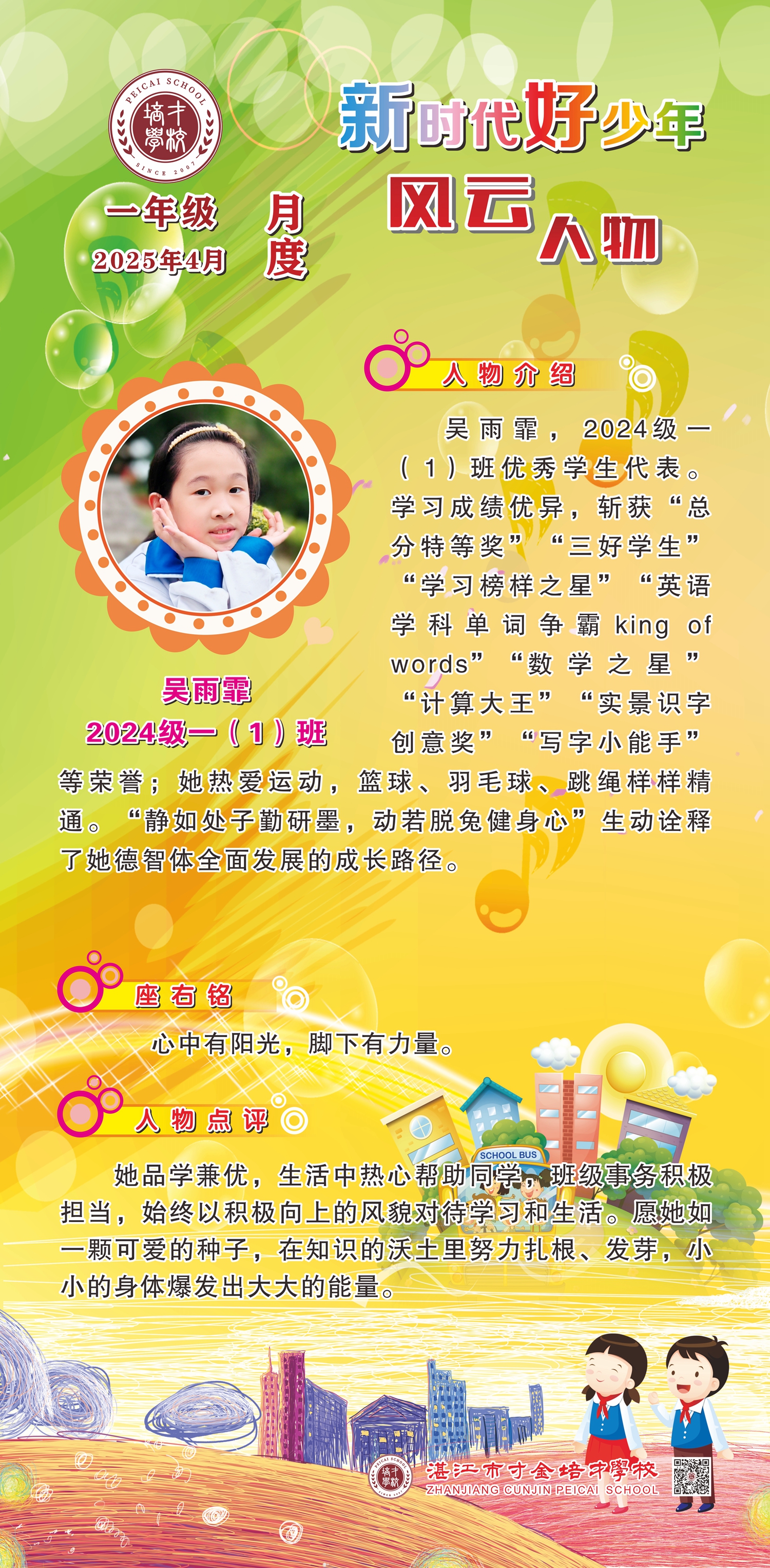 一年级—4月.jpg