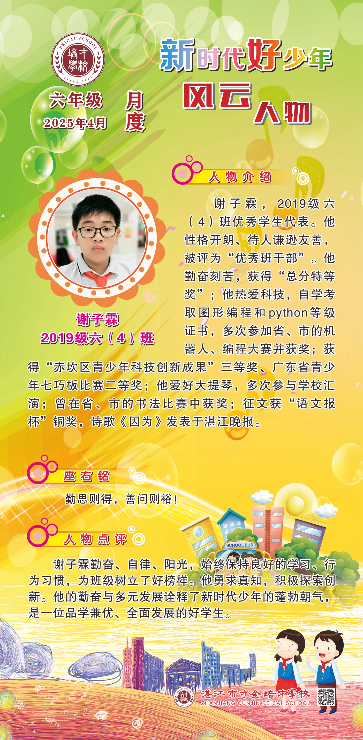 六年级—4月.jpg