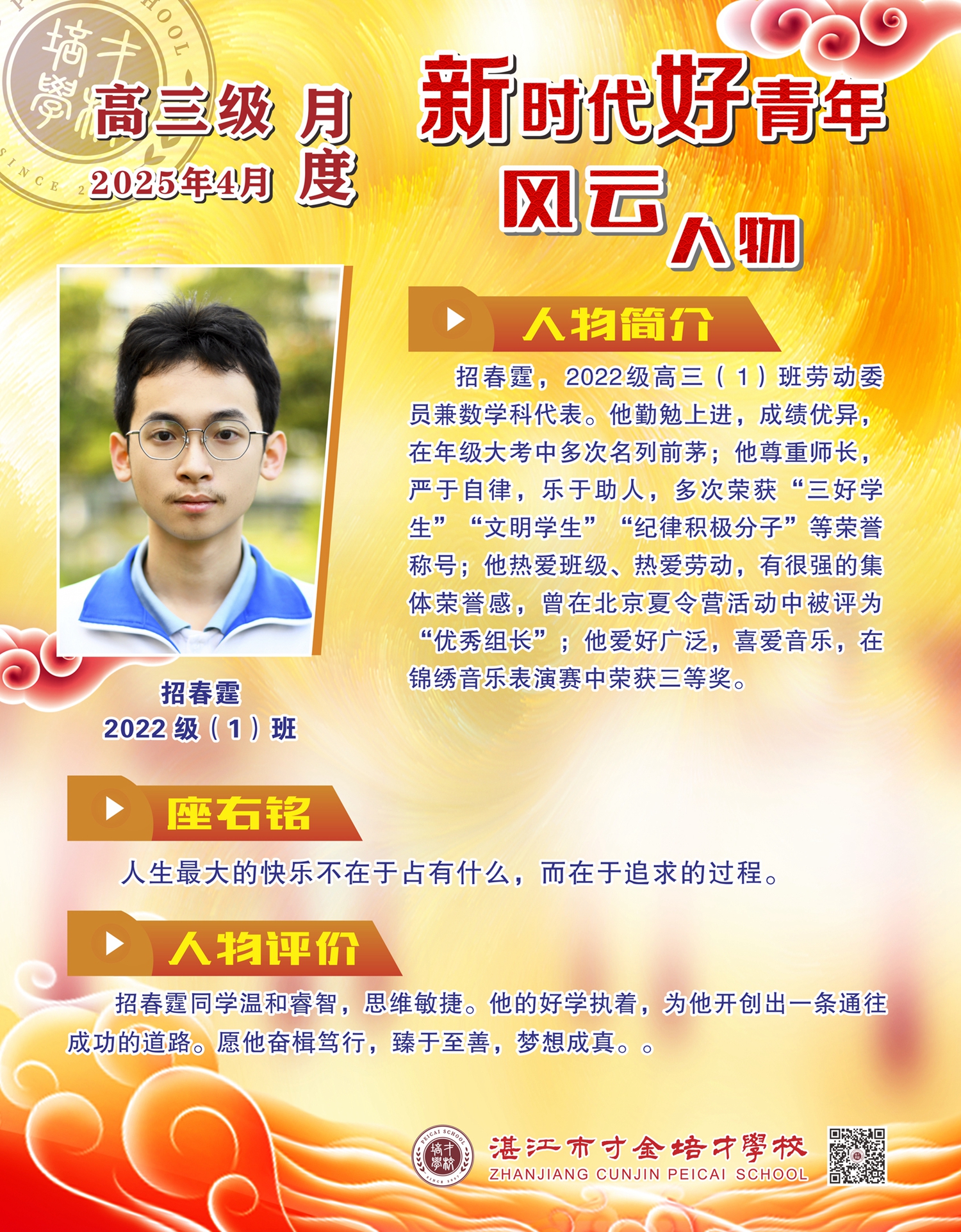 高三——4月.jpg