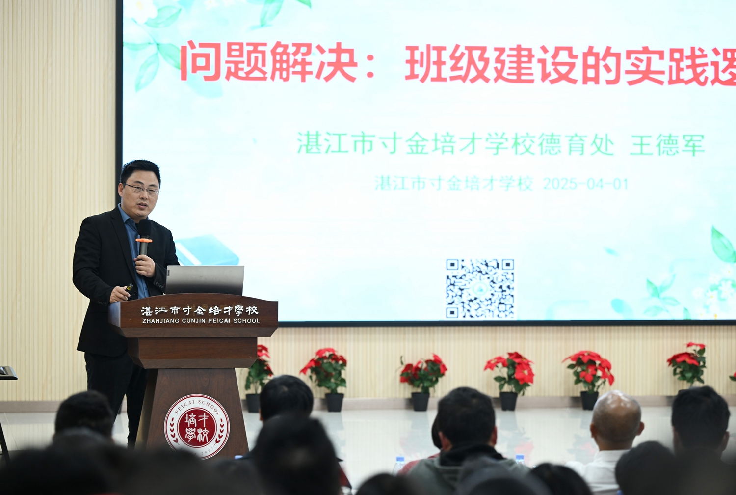 13.德育处王德军主任主题分享.JPG