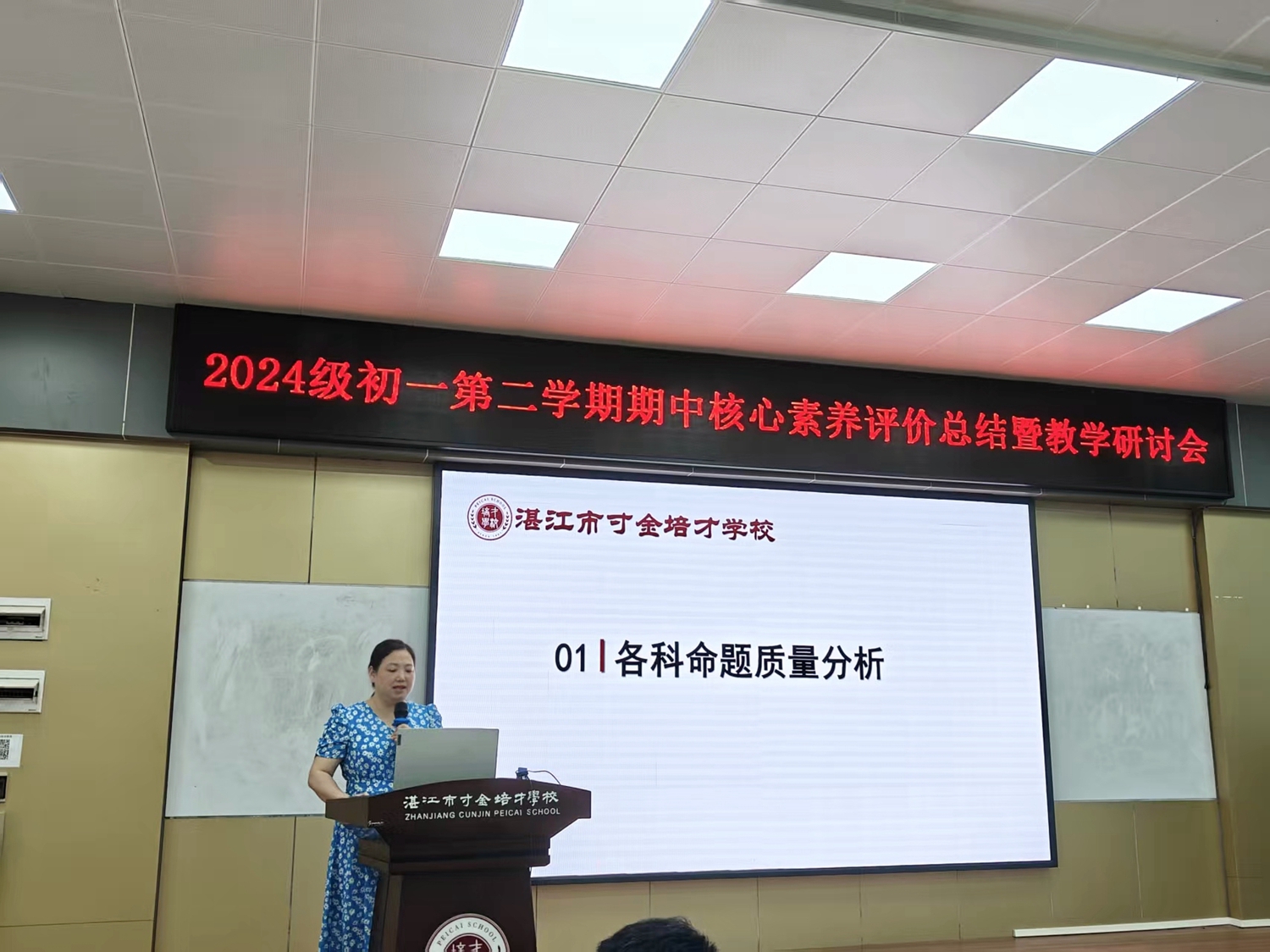 1.蔡春桃副主任分析命题质量及学情.jpg