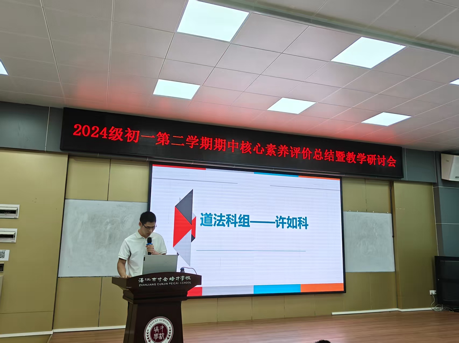 5.道法科组许如科老师.jpg
