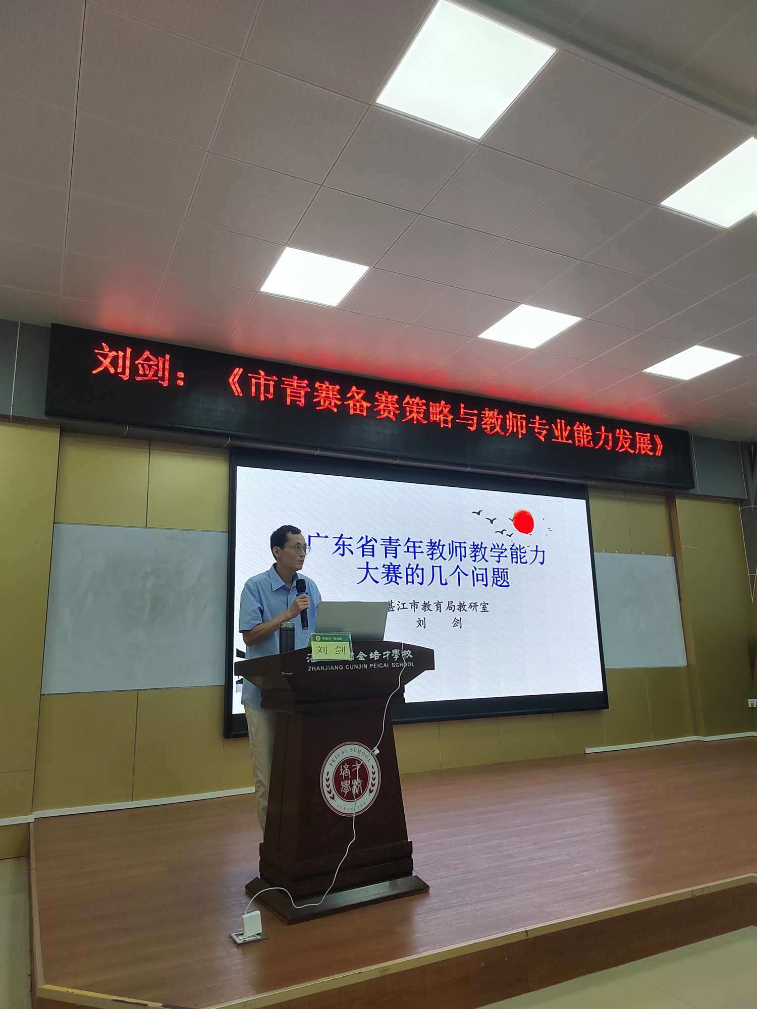 图1刘剑老师开讲.jpg