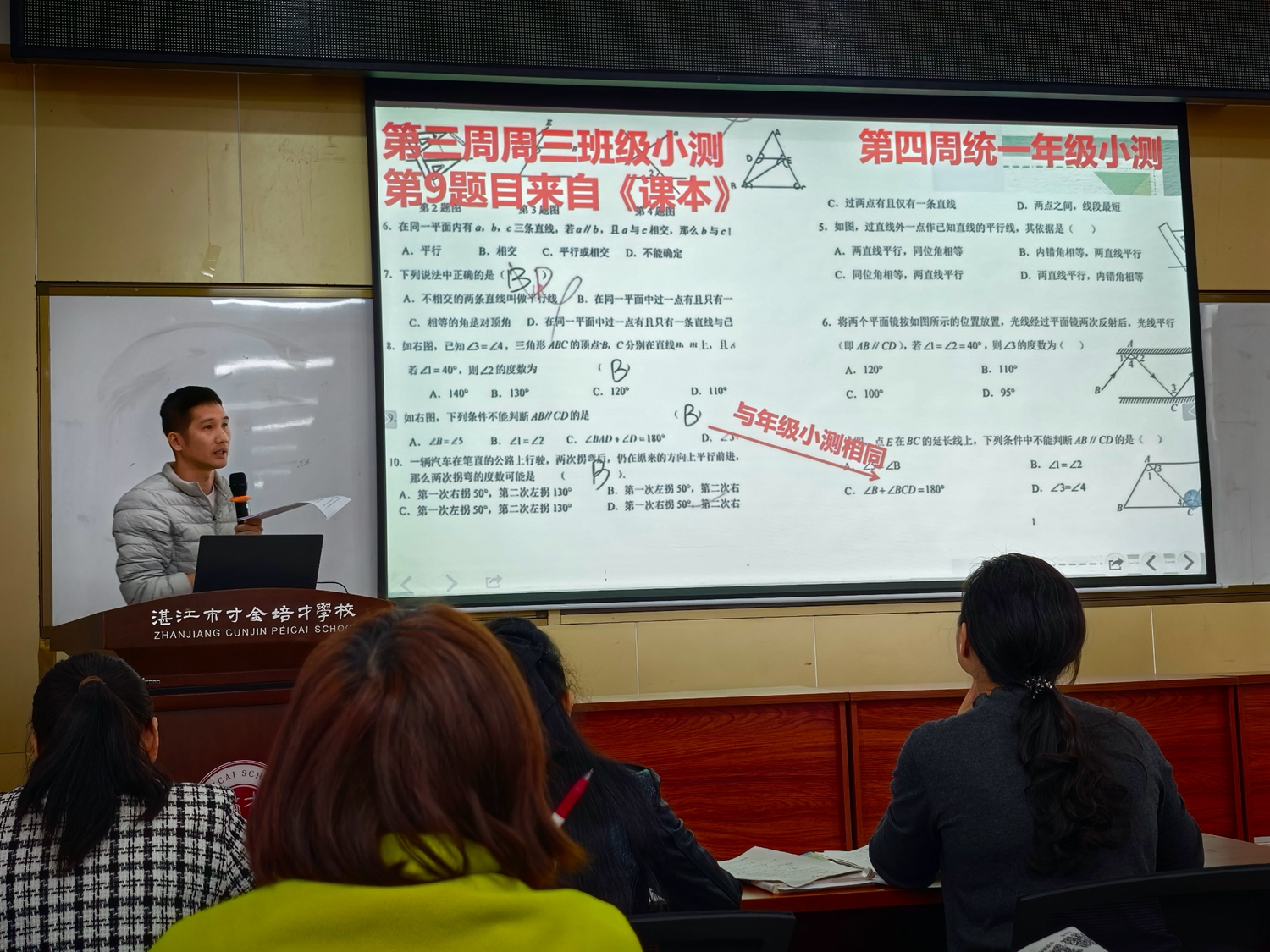 图2 黄玉文老师做“补差”经验分享.jpg