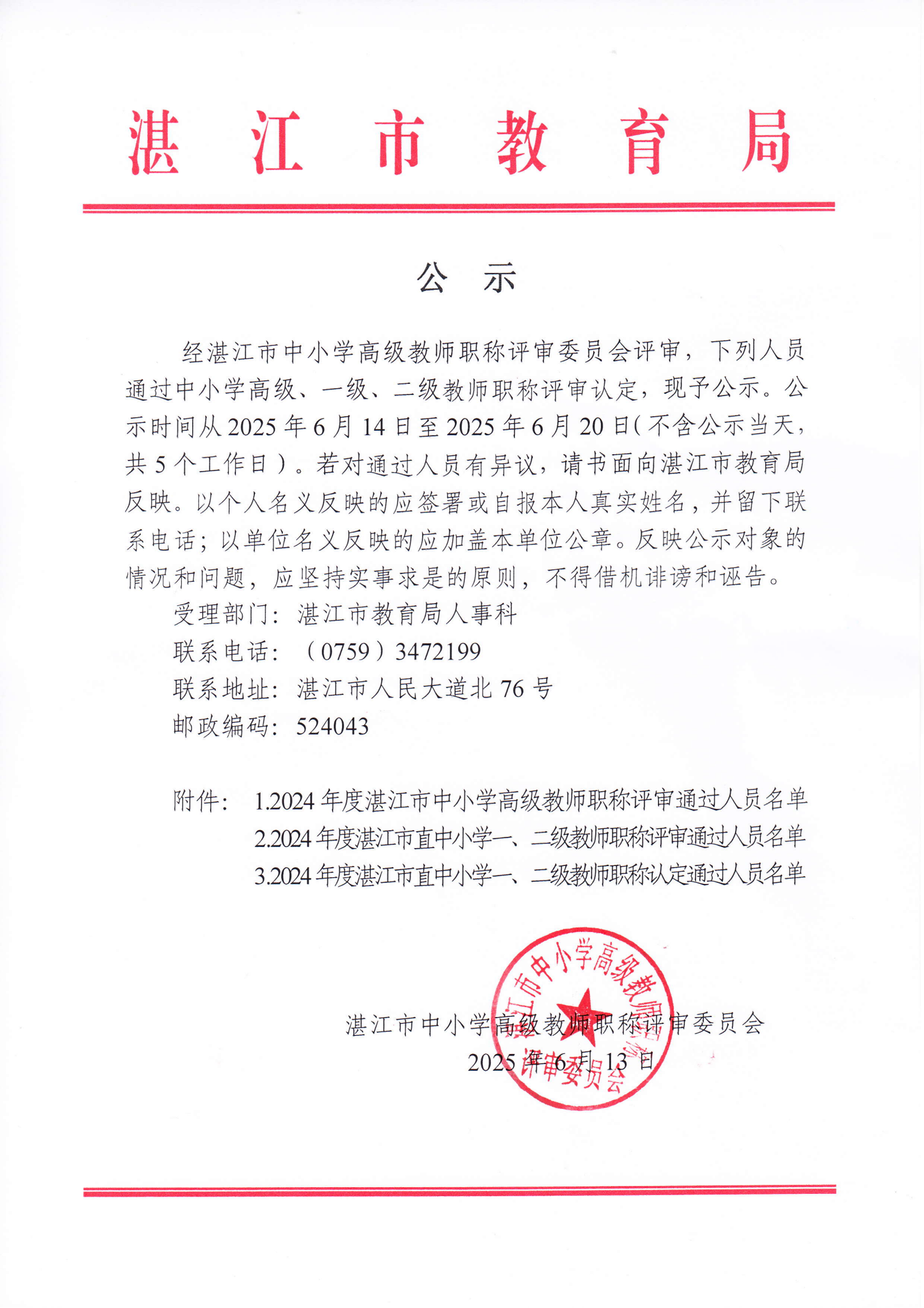 一二级公示_00.png