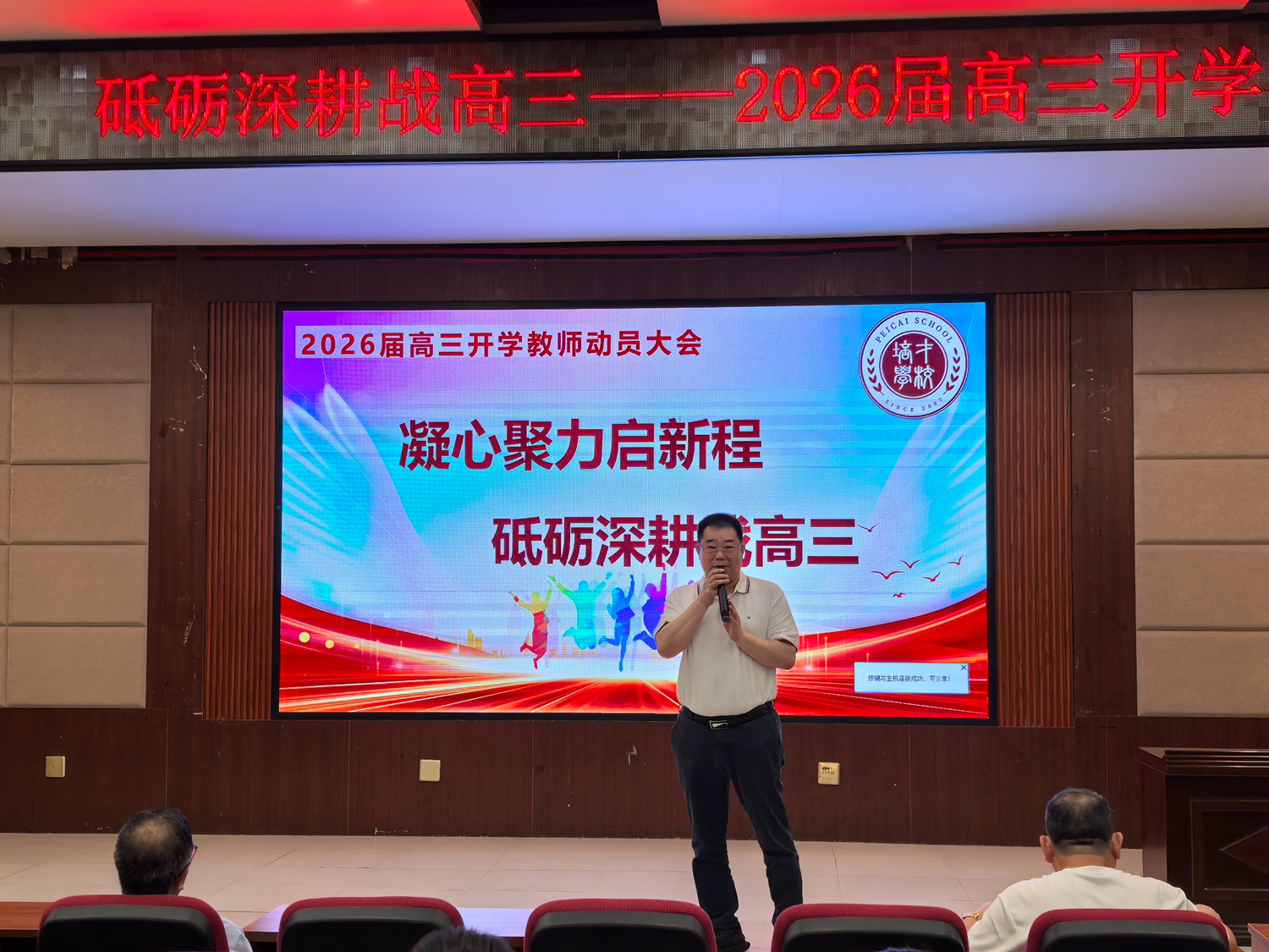 图4：杨耀明教育总顾问作总结发言并进行开学动员.jpg